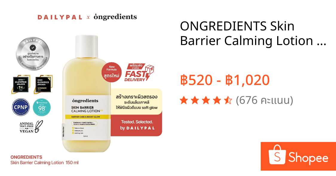 ONGREDIENTS Skin Barrier Calming Lotion EX มอยส์เจอร์ไรเซอร์บํารุงผิวหน้า พร้อมส่ง