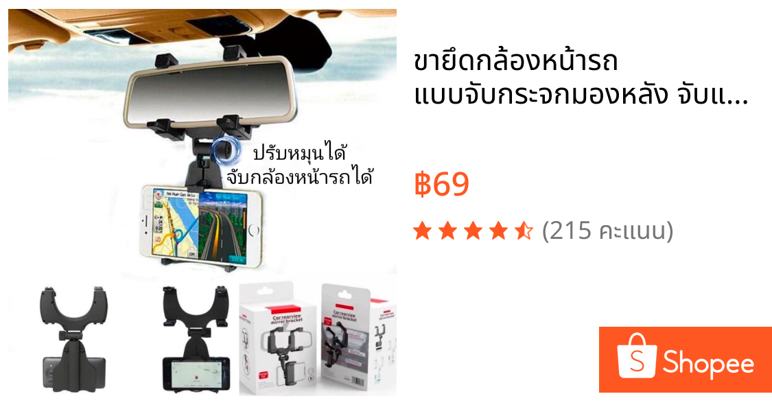 ขายึดกล้องหน้ารถ แบบจับกระจกมองหลัง จับแน่นไม่สั่น  K531ขาตั้งกล้อง หน้ารถ ที่ยึดโทรศัพท์