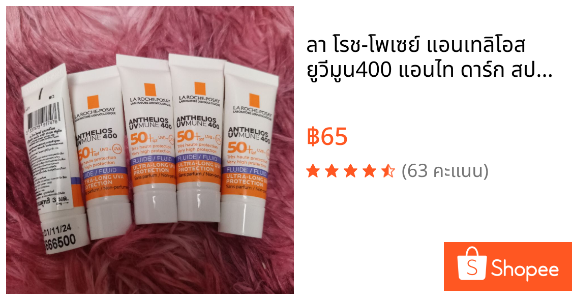 ลา โรช-โพเซย์ แอนเทลิโอส ยูวีมูน400 แอนไท ดาร์ก สปอต ฟลูอิด SPF50+ ขนาดทดลอง 3ml