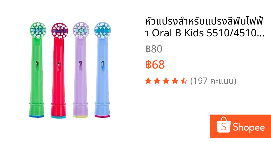หัวแปรงสําหรับแปรงสีฟันไฟฟ้า Oral B Kids 5510/4510/D100/D12