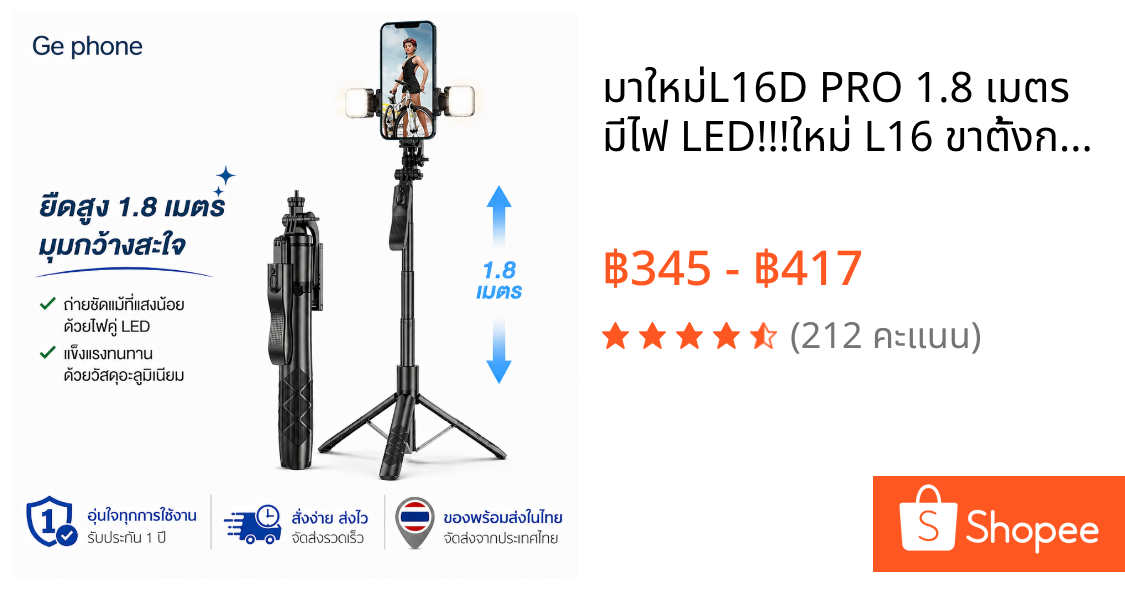 มาใหม่L16D PRO 1.8 เมตร มีไฟ LED!!!ใหม่ L16 ขาตั้งกล้องไม้เซลฟี่ไร้สาย 1.8m. พับได้มาพร้อมรีโมทบลูทูธพิเศษสามารถใช้กล้อง