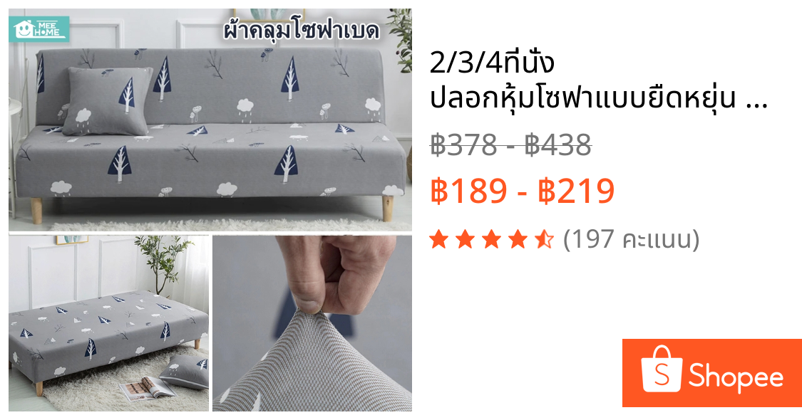 2/3/4ที่นั่ง ปลอกหุ้มโซฟาแบบยืดหยุ่น ผ้าคลุมโซฟาเบด ผ้าปูโซฟา เบาะโซฟากันลื่น ปลอกหุ้มโซฟาแบบไม่มีแขน ปลอกหุ้มโซฟาสี่ฤดู