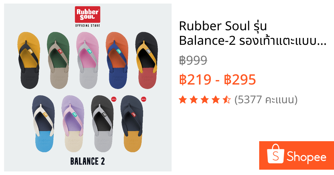 Rubber Soul รุ่น Balance-2 รองเท้าแตะแบบหนีบ ของแท้ 100%