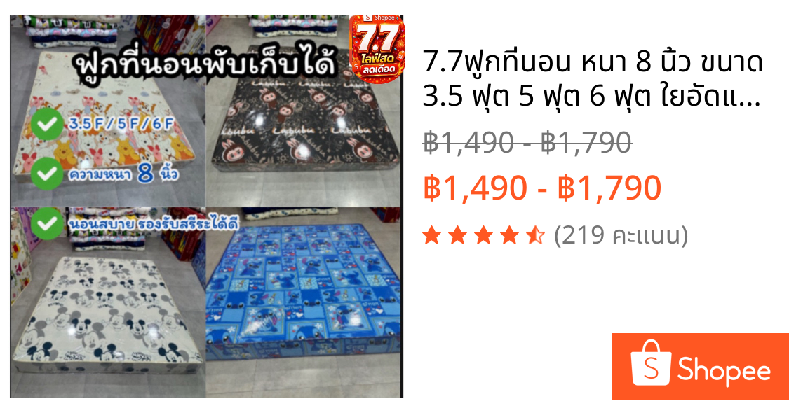⚡7.7⚡ฟูกที่นอน หนา 8 นิ้ว ขนาด 3.5 ฟุต 5 ฟุต 6 ฟุต ใยอัดแน่น รองรับสรีระได้ดี พับเก็บได้