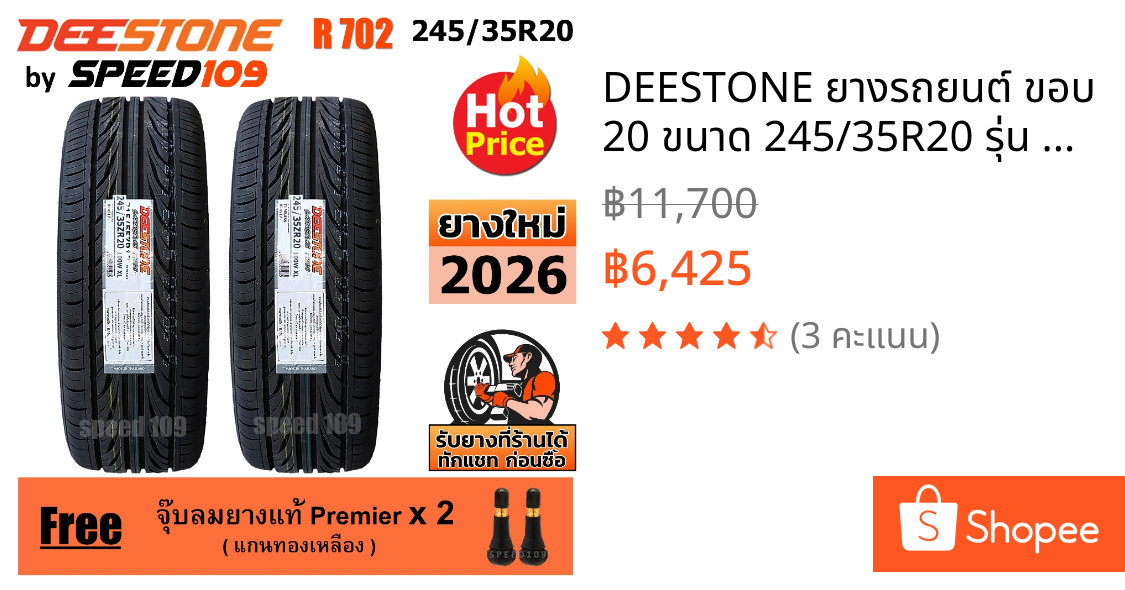 DEESTONE ยางรถยนต์ ขอบ 20 ขนาด 245/35R20 รุ่น R702 - 2 เส้น (ปี 2026)