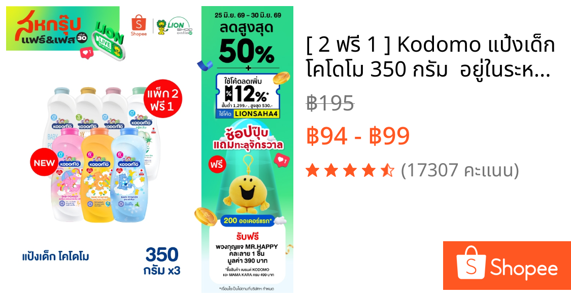 [ 2 ฟรี 1 ] Kodomo แป้งเด็ก โคโดโม 350 กรัม  อยู่ในระหว่างเปลี่ยนแปลงแพ็กเกจ