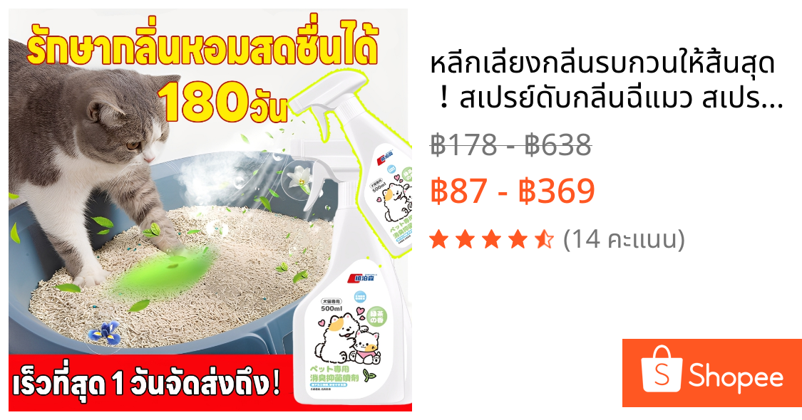 🐱หลีกเลี่ยงกลิ่นรบกวนให้สิ้นสุด！🐶สเปรย์ดับกลิ่นฉี่แมว สเปรย์ดับกลิ่นสัตว์เลี้ยง ดับกลิ่นทรายแมว สเปรย์ดับกลิ่นสุนัข ปลอดภัย ไม่มีสารพิษ