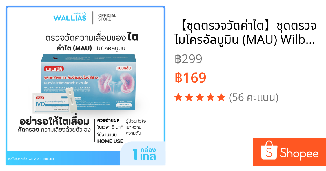 【ชุดตรวจวัดค่าไต】ชุดตรวจไมโครอัลบูมิน (MAU) Wilbur ตรวจเบื้องต้นของอาการเป็นเบาหวาน ตรวจปัสสาวะ สะดวก ตรวจได้มาตรฐาน