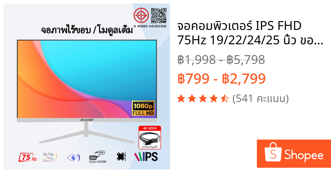 จอคอมพิวเตอร์ IPS FHD 75Hz 19/22/24/25 นิ้ว ขอบบาง ไม่มีขอบ จอสำนักงาน PC Monitor