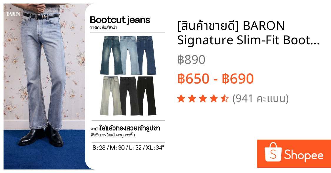 [สินค้าขายดี] BARON Signature Slim-Fit Bootcut Jeans กางเกงยีนส์ขาม้า ทรงสลิม รุ่นซิกเนเจอร์