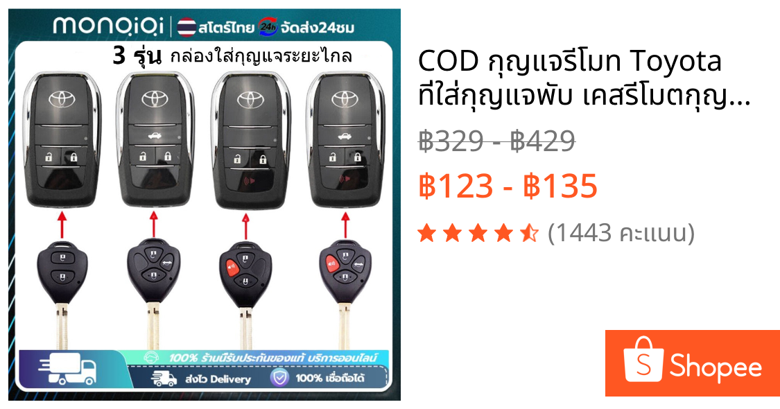 COD กุญแจรีโมท Toyota ที่ใส่กุญแจพับ เคสรีโมตกุญแจรถยนต์ แบบฝาพับ  Toyota Vios Wish Altis Camry Commuter