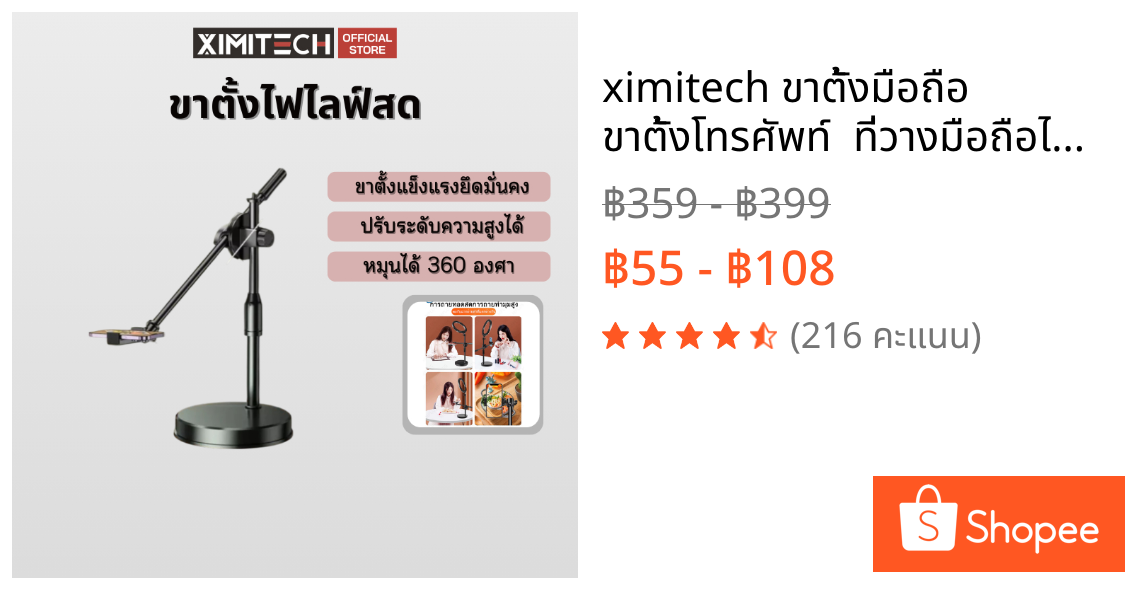 ximitech ขาตั้งมือถือ ขาตั้งโทรศัพท์  ที่วางมือถือไลฟ์สด ที่วางโทรศัพท์ไฟเซลฟี่ ขาตั้งกล้องไลฟ์สด
