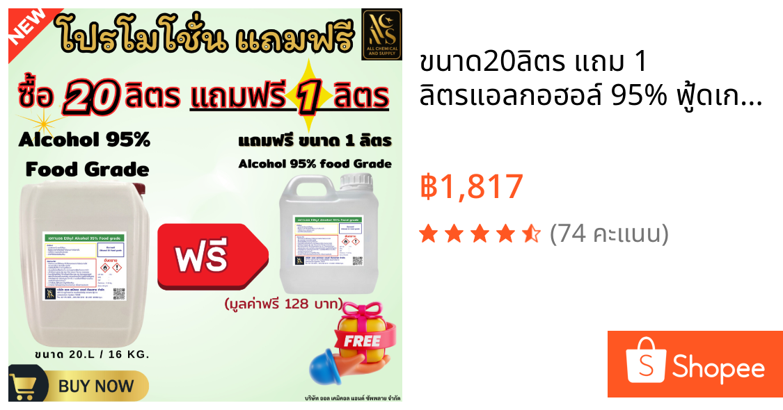 ขนาด20ลิตร แถม 1 ลิตรแอลกอฮอล์ 95% ฟู้ดเกรด (Food Grade) สำหรับสกัดสมุนไพร ผลิตสกินแคร์ และงานฆ่าเชื้อคุณภาพสูง