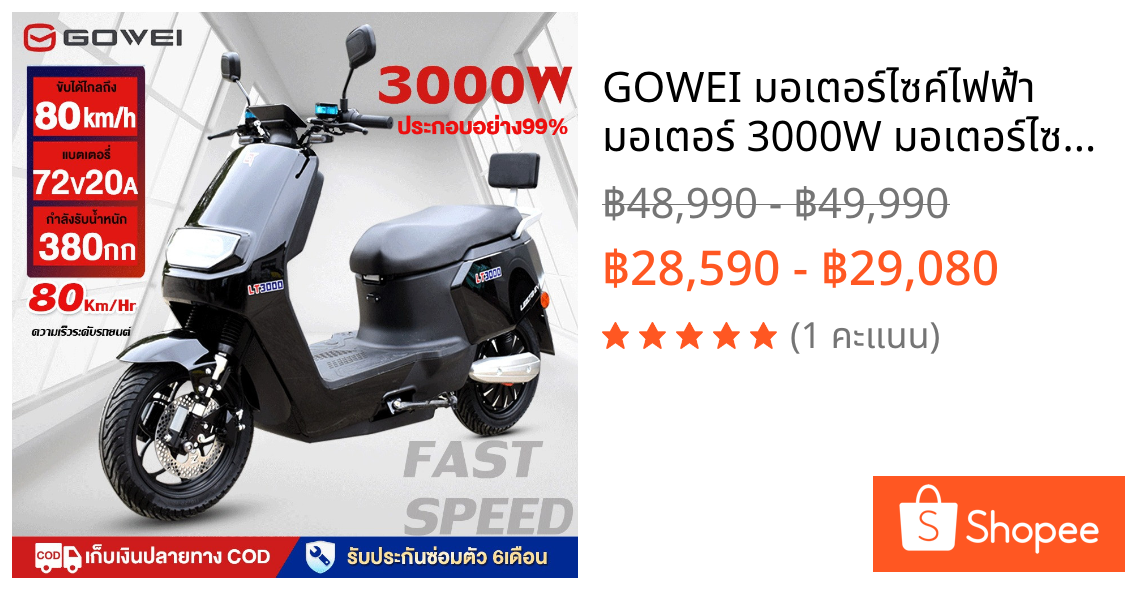 GOWEI มอเตอร์ไซค์ไฟฟ้า มอเตอร์ 3000W มอเตอร์ไซไฟฟ้า ความเร็วสูงสุด 80 กม. / ชม.72V20A รถยนต์ไฟฟ้าสุดหรูระดับไฮเอนด์
