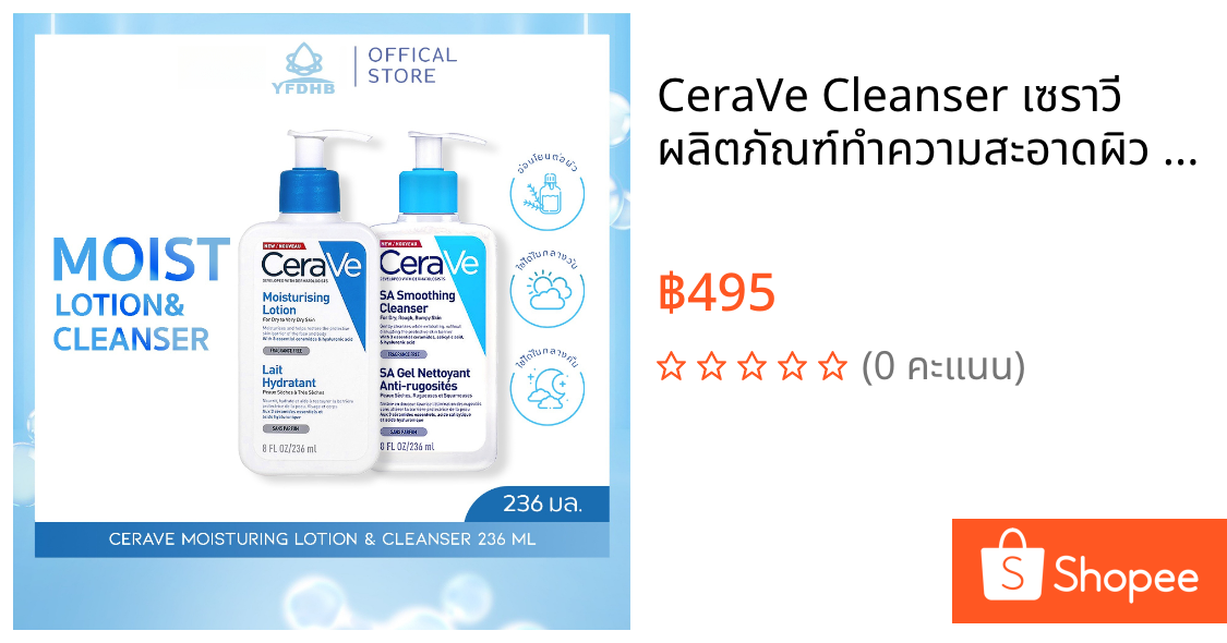 CeraVe Cleanser เซราวี ผลิตภัณฑ์ทำความสะอาดผิว 236ml (Foaming/Hydrating/Cream to Foam/SA Smoothing/)