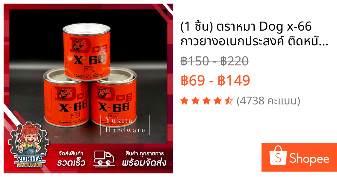 (1 ชิ้น) ตราหมา Dog x-66 กาวยางอเนกประสงค์ ติดหนัง ซ่อมรองเท้า 200ml 600ml คุ้มค่า ราคาถูก คุณภาพดี