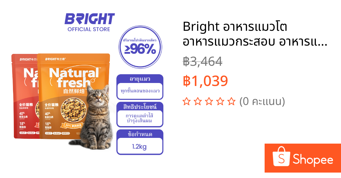 Bright อาหารแมวโต อาหารแมวกระสอบ อาหารแห้งสำหรับแมว โปรตีนสูง เนื้อหาเนื้อสูง Holistic Cat Dry Food