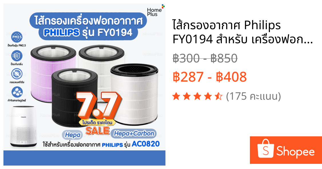 ไส้กรองอากาศ Philips FY0194 สำหรับ เครื่องฟอกอากาศ Philips AC0820 คุณภาพดี กรองฝุ่น PM2.5 ไส้กรอง สำหรับ Philips Fy0293