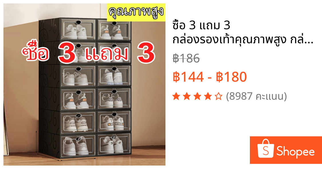 ซื้อ 3 แถม 3 กล่องรองเท้าคุณภาพสูง กล่องเก็บของกันฝุ่นแบบแข็งใส ตู้เก็บรองเท้าแบบซ้อนได้และพับได้ สินค้าพร้อมส่ง