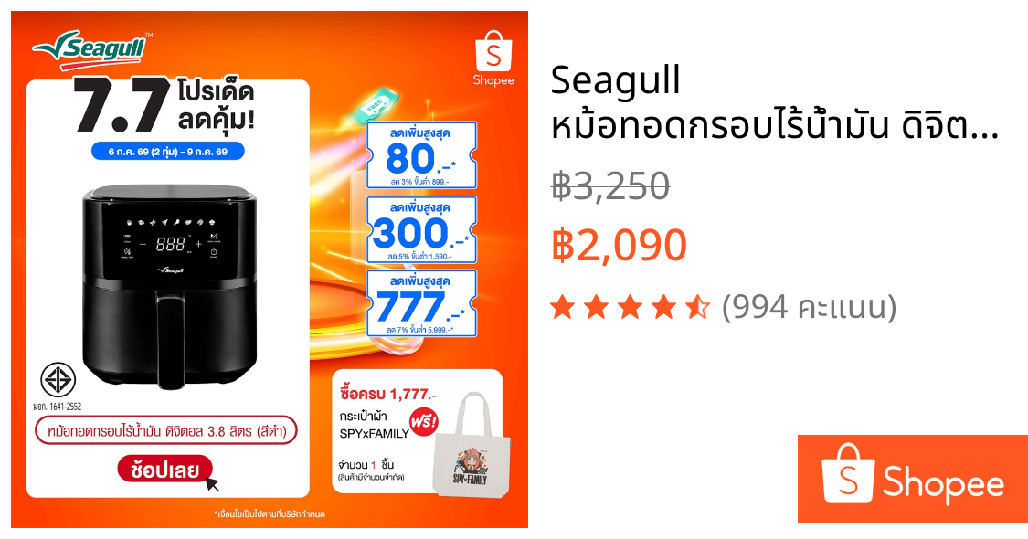 Seagull หม้อทอดกรอบไร้น้ำมัน ดิจิตอล ขนาด 3.8 ลิตร (สีดำ) Digital Air Fryer
