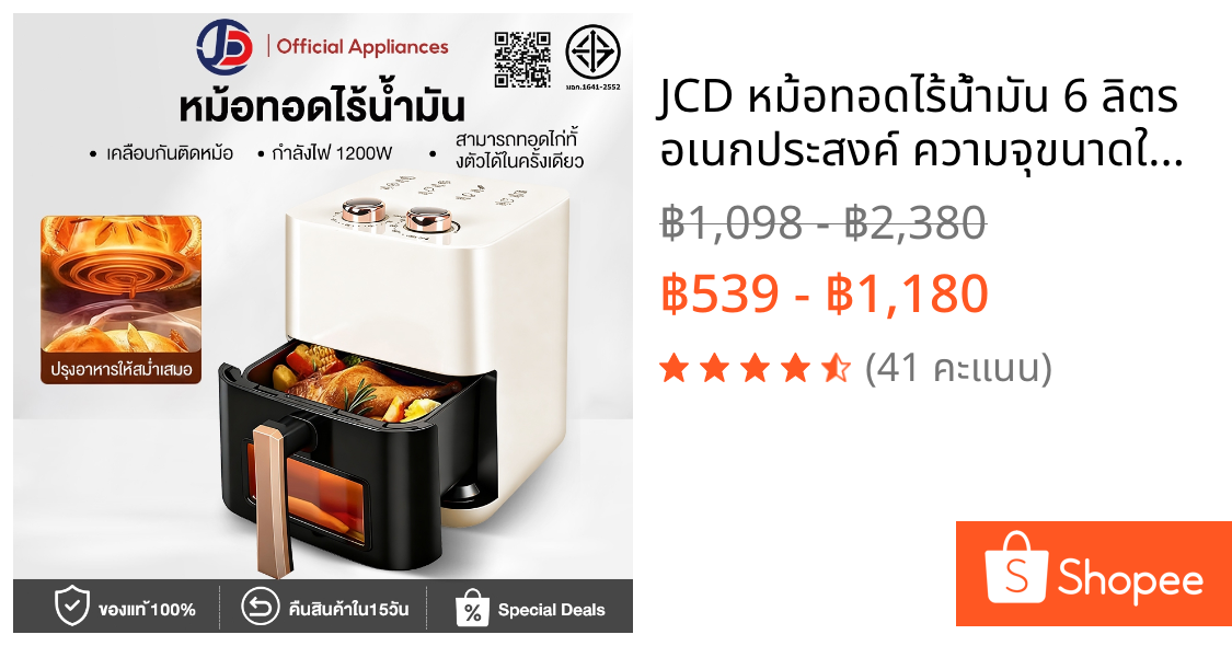 JCD หม้อทอดไร้น้ำมัน 6 ลิตร อเนกประสงค์ ความจุขนาดใหญ่ air fryer แบบสัมผัส หม้อทอด หน้าต่างโปร่งใส