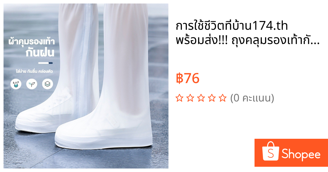 การใช้ชีวิตที่บ้าน174.th  พร้อมส่ง!!! ถุงคลุมรองเท้ากันน้ำ ใส่เวลาฝนตก กันรองเท้าเปียก มีหลายขนาดให้เลือก #B-138