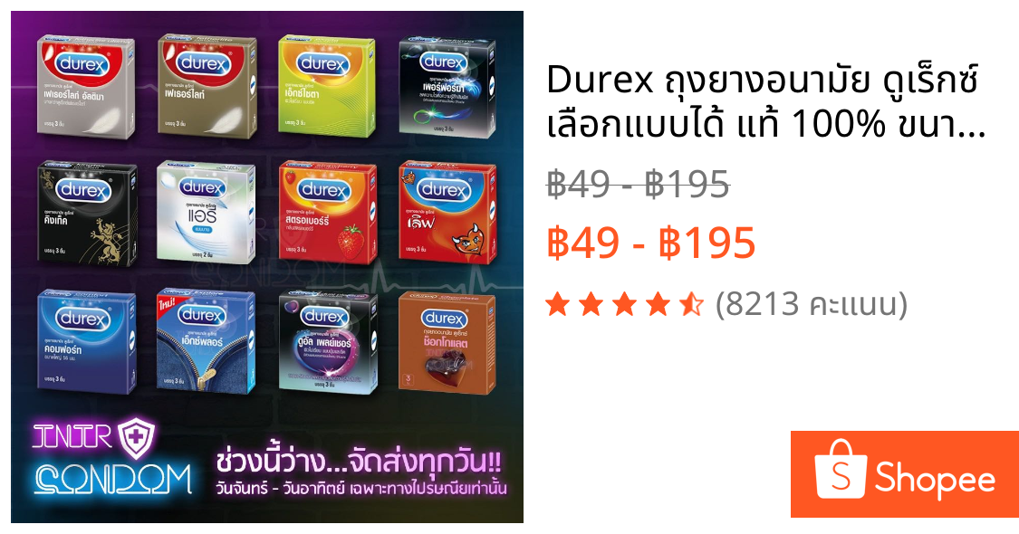 Durex ถุงยางอนามัย ดูเร็กซ์ เลือกแบบได้ แท้ 100% ขนาด 49 - 56 มม.