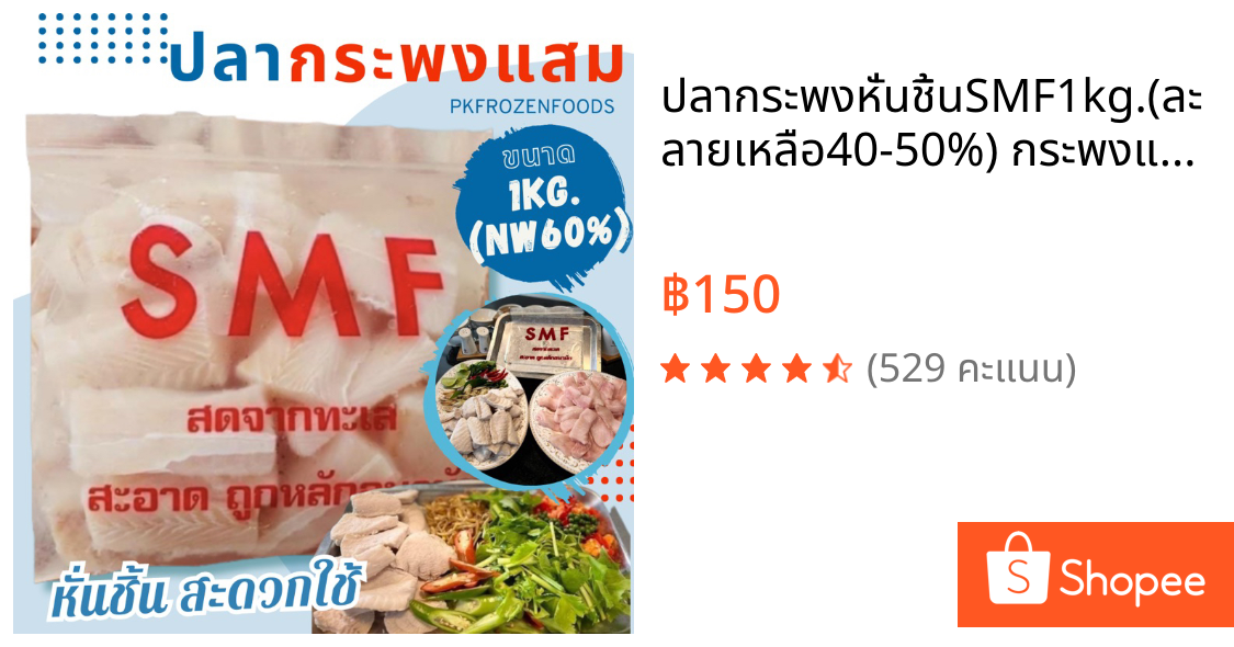 ปลากระพงหั่นชิ้นSMF🐟1kg.(ละลายเหลือ40-50%) กระพงแสม 🏆ขายดีอันดับ1⭐️⚡️ส่งด่วน🔥ค่าส่งเหมา✅คละได้ทั้งร้าน🚚ส่งขนส่งแช่เย็น❄️