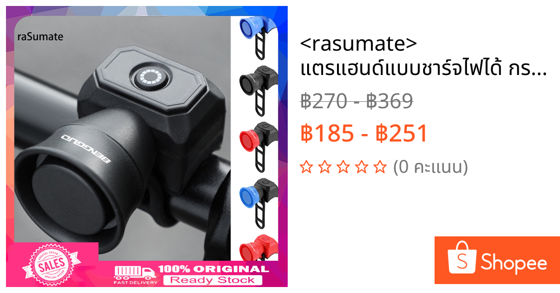 <rasumate> แตรแฮนด์แบบชาร์จไฟได้ กระดิ่งจักรยาน แตรจักรยานไฟฟ้า 120db ดังกันน้ํา Usb ชาร์จ Mini Mtb แผนที่ภูเขาจักรยาน Handlebar Alarm Bell สําหรับความปลอดภัย