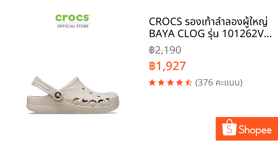 CROCS รองเท้าลำลองผู้ใหญ่ BAYA CLOG รุ่น 101262V3 - COBBLESTONE