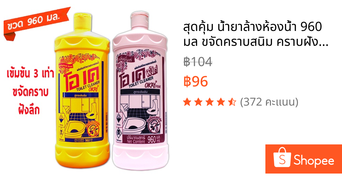 สุดคุ้ม น้ำยาล้างห้องน้ำ 960 มล ขจัดคราบสนิม คราบฝังลึก ฆ่าเชื้อโรค ทำความสะอาดห้องน้ำ TOI Y+P