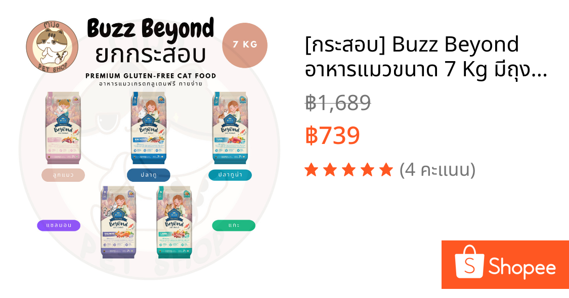 [กระสอบ] Buzz Beyond อาหารแมวขนาด 7 Kg มีถุงแบ่งด้านใน Gluten-free หลากหลายสูตรพร้อม Pre Probiotics