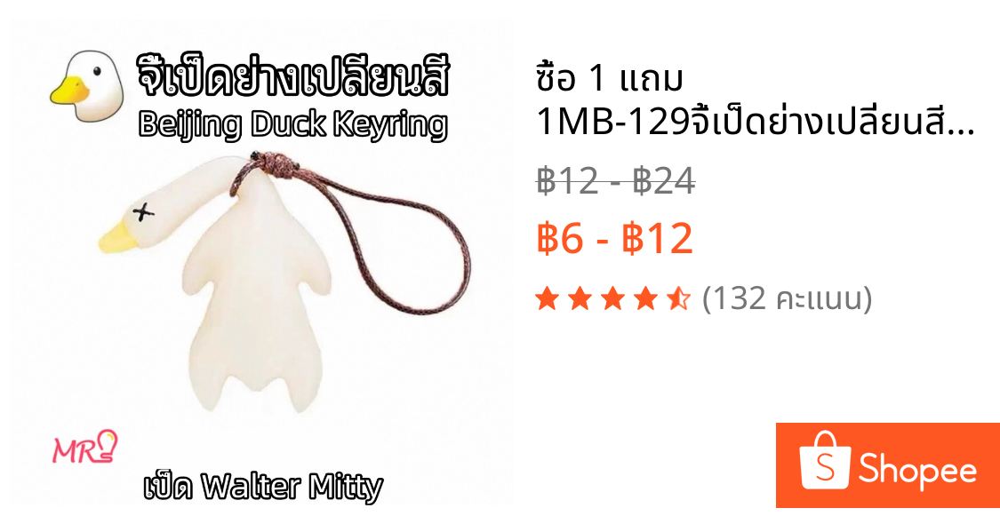 ซื้อ 1 แถม 1🦆🦆MB-129จี้เป็ดย่างเปลี่ยนสี UV สร้างสรรค์ ทดสอบครีมกันแดด ของตกแต่งภายในรถยนต์