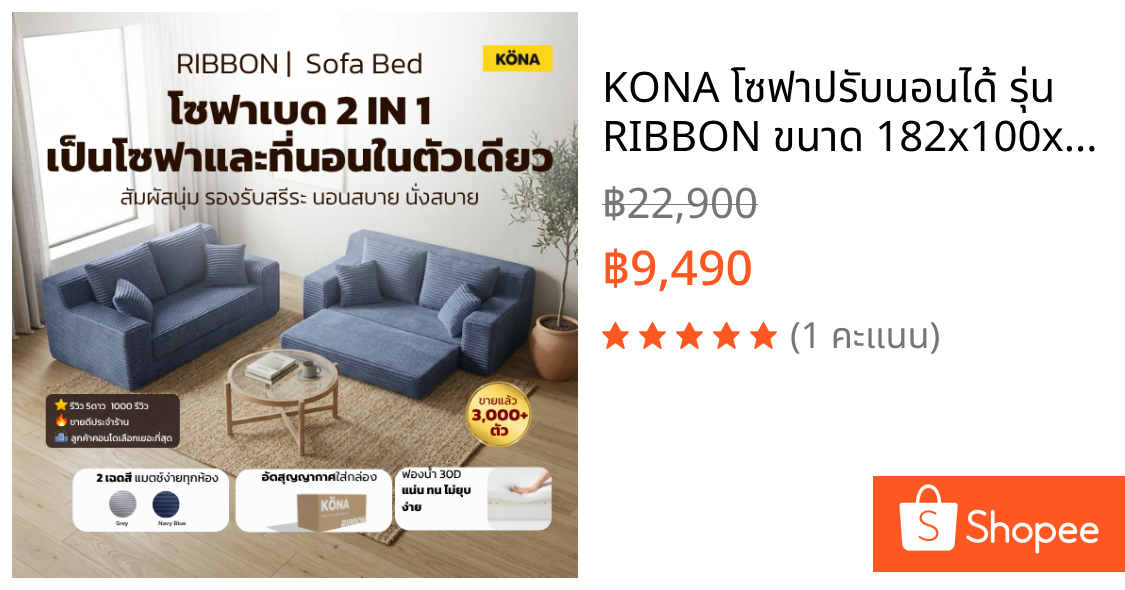 KONA โซฟาปรับนอนได้ รุ่น RIBBON ขนาด 182x100x43 ซม. ปกBL