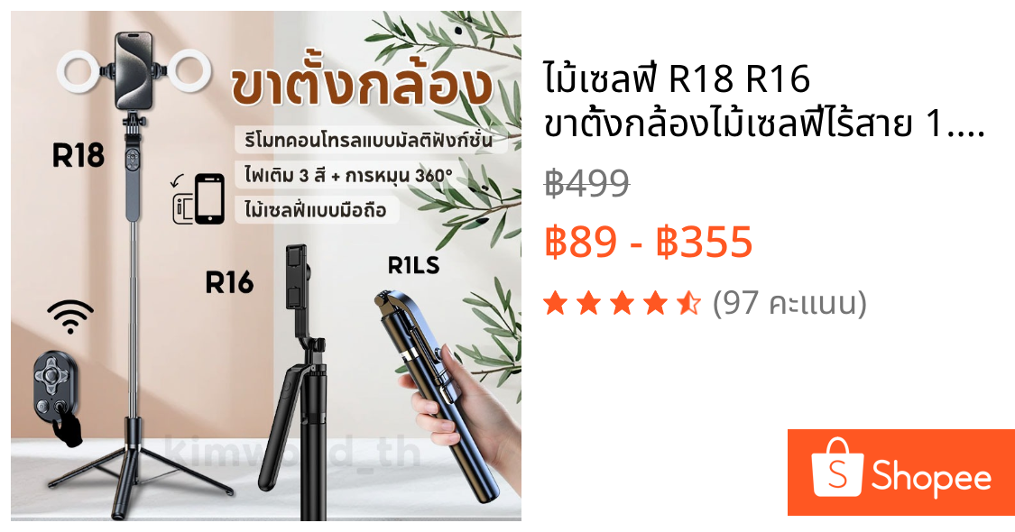 ไม้เซลฟี่ R18 R16 ขาตั้งกล้องไม้เซลฟี่ไร้สาย 1.81m. พับได้มาพร้อมรีโมทบลูทูธ แบบชาร์จไฟ พิเศษสามารถใช้กล้องแอคชั่น GoPro