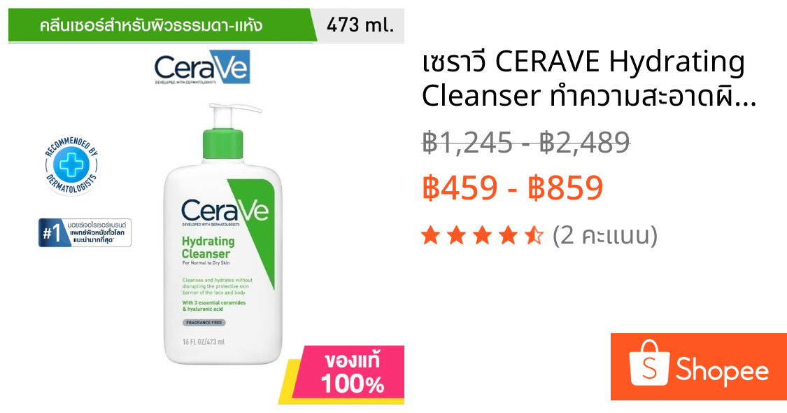 เซราวี CERAVE Hydrating Cleanser ทำความสะอาดผิวหน้าและผิวกายสำหรับผิวแห้ง 473ml