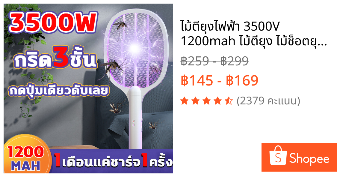ไม้ตียุงไฟฟ้า 3500V 1200mah ไม้ตียุง ไม้ช็อตยุงไฟฟ้า ไม้ช็อตยุง ซ่อนปลั๊กชาร์จ พื้นผิวตาข่ายสามชั้น ไม่ตียุงไฟฟ้า
