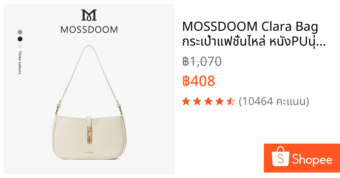 MOSSDOOM Clara Bag กระเป๋าแฟชั่นไหล่ หนังPUนุ่มนิ่ม ดีไซน์สวยหรู