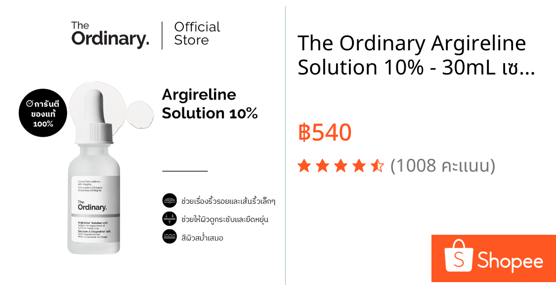The Ordinary Argireline Solution 10% - 30mL เซรั่ม | เซรั่มลดเลือนริ้วรอยจากการแสดงสีหน้า ผิวแลดูเรียบเนียน