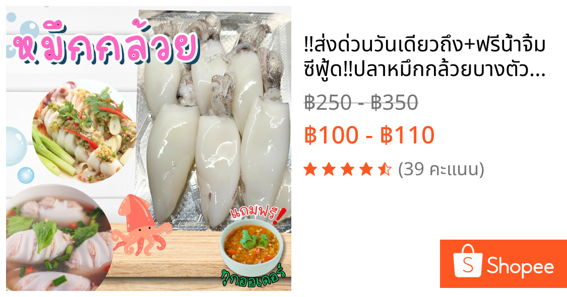 ‼️ส่งด่วนวันเดียวถึง+ฟรีน้ำจิ้มซีฟู้ด‼️ปลาหมึกกล้วยบางตัวมีไข่ ปลาหมึกสด 🦑 สด สะอาด พร้อมส่งทั่วไทย 🚐