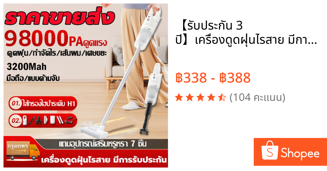 【รับประกัน 3 ปี】เครื่องดูดฝุ่นไรสาย มีการรับประกัน 98000pa แรงดูดสูง เหมาะสำหรับอพาร์ทเมนท์ขนาดเล็ก เครื่องดูดฝุ่น