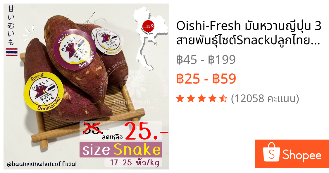 Oishi-Fresh มันหวานญี่ปุ่น 3 สายพันธุ์🍠ไซต์Snack🍠🇹🇭ปลูกไทย🇹🇭เบนิฮารุกะ🍠เนื้อเหลืองนุ่ม หอม หวาน 300-1000 ก.จัดส่ง 24 ชม.