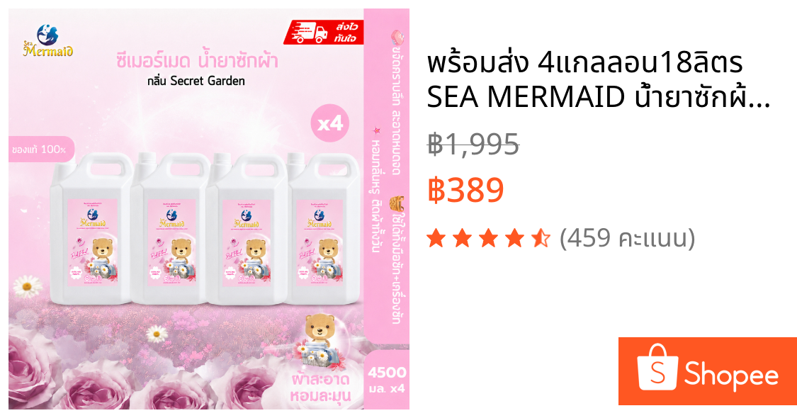 พร้อมส่ง 4แกลลอน18ลิตร SEA MERMAID น้ำยาซักผ้าเข้มข้น 4500ml×4 กลิ่นPink Floral ขจัดคราบฝังแน่น หอมยาวนาน ถนอมผ้า