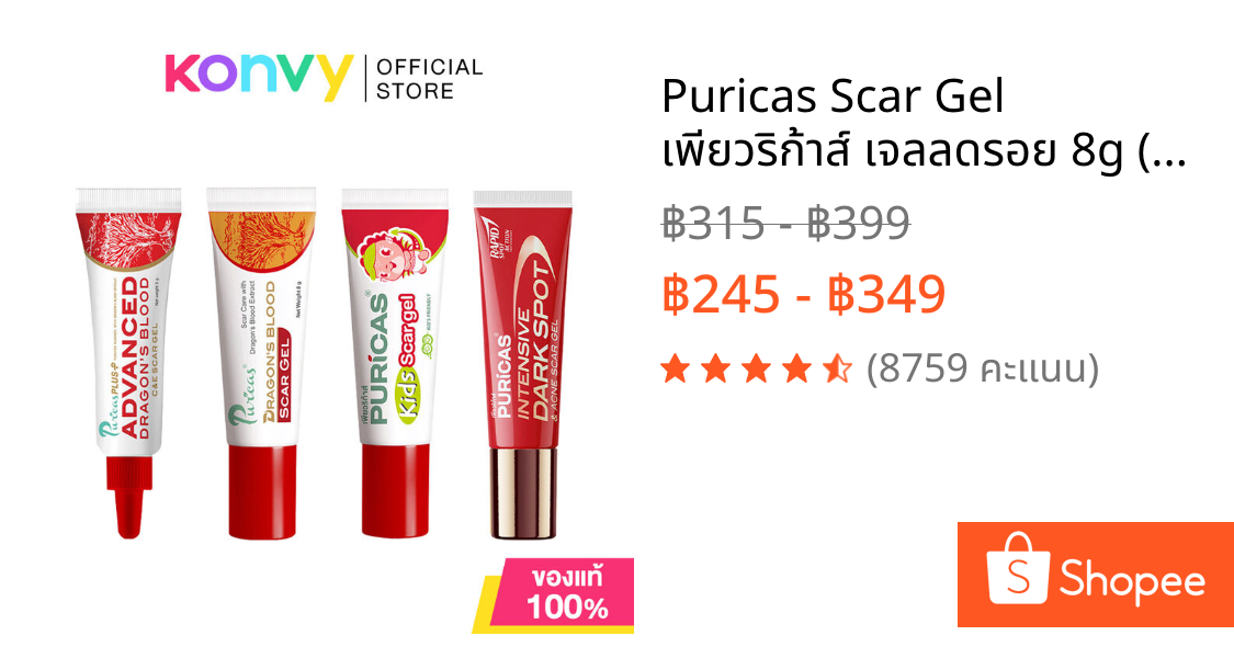 Puricas Scar Gel เพียวริก้าส์ เจลลดรอย 8g (Dragon's Blood/Advanced/Intensive Dark Spot/Kids)