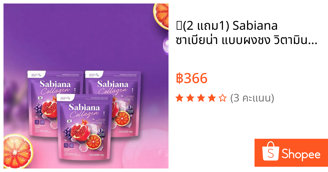 🤍🩵(2 แถม1) Sabiana ซาเบียน่า แบบผงชง วิตามินผู้หญิง บำรุงภายใน เพิ่มฮอร์โมน