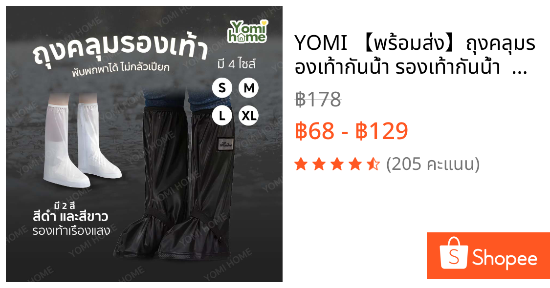 YOMI 【พร้อมส่ง】ถุงคลุมรองเท้ากันน้ำ💦 รองเท้ากันน้ำ  พื้นยางกันลื่น กันน้ำท่วม
