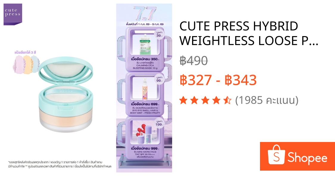 CUTE PRESS HYBRID WEIGHTLESS LOOSE POWDER SPF 15 PA+++ แป้งฝุ่นสกินแคร์เบลอผิว