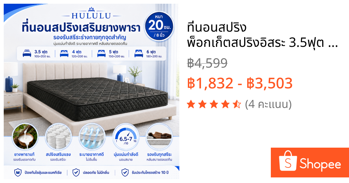 ที่นอนสปริง พ็อกเก็ตสปริงอิสระ 3.5ฟุต 5ฟุต 6ฟุต 3ฟุต ลดอาการปวดหลัง รองรับสรีระ นอนสบาย ที่นอน สุขภาพ