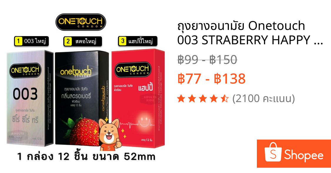 ถุงยางอนามัย Onetouch 003 STRABERRY HAPPY ขนาด 52 มม  ต่อกล่อง วันทัช