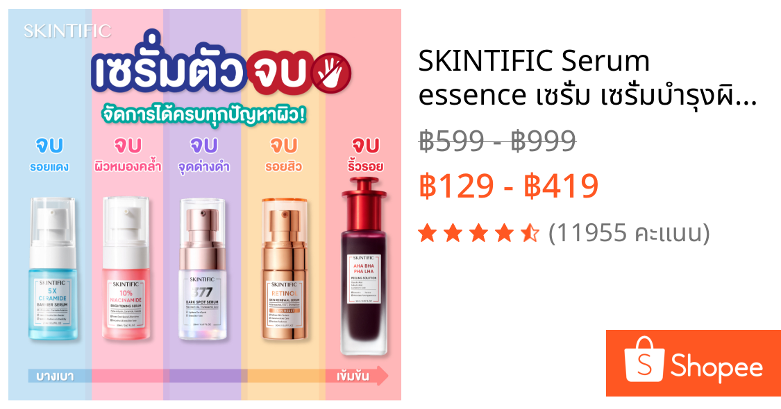 SKINTIFIC Serum essence เซรั่ม เซรั่มบำรุงผิวหน้า เซรั่มลดสิว ลดรอยสิว AHA BHA 377 ไนอาซินาไมด์ หน้าขาว เซรั่มหน้าใส